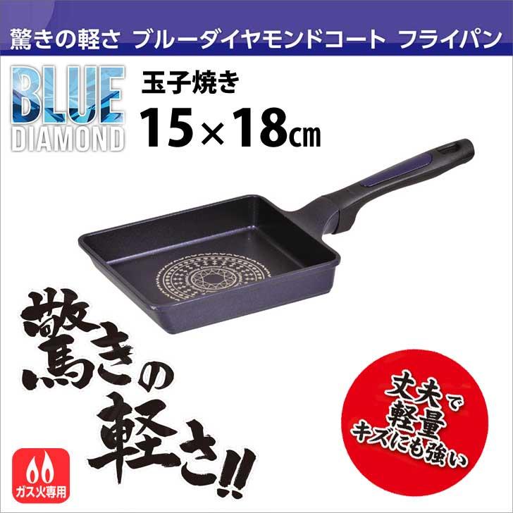 パール金属 驚きの軽さ ブルーダイヤモンドコート玉子焼 15×18cm HB-2020 軽い ブルーダイヤモンド フライパン 驚き ガス火 4549308520200 【楽天市場】 パール金属 驚きの軽さ ブルーダイヤモンドコート玉子焼 15×18cm HB-2020 軽い ブルーダイヤモンド フライパン 驚き ガス火 4549308520200 【楽天市場】