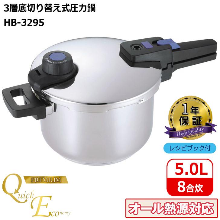 パール金属 プレミアムクイックエコ 3層底切り替え式圧力鍋 5 0l Hb 3295 片手鍋 圧力鍋 3層底 時短 オール熱源対応 切替式 8合炊き 4549308532951 暮らしの杜 横濱 通販 Yahoo ショッピング