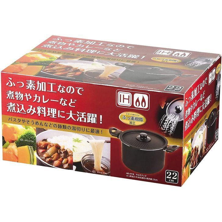 パール金属 ◎ マルチクック ふっ素加工IH対応湯切り両手鍋 22cm パール金属 ◎ マルチクック ふっ素加工IH対応湯切り両手鍋 22cm