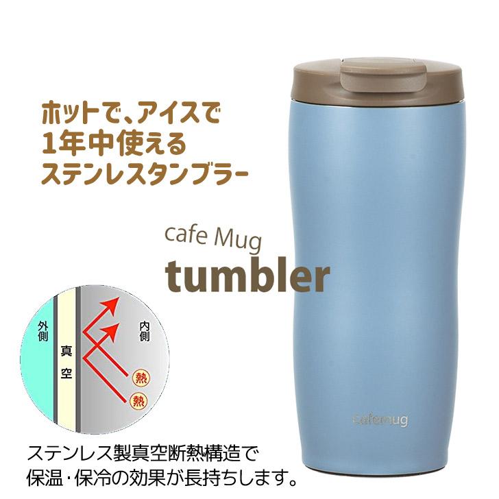 ● パール金属 カフェマグ フタ付タンブラー360 スモーキーブルー  HB-5167 タンブラー フタ付 広口 360  4549308551679｜k-mori｜03