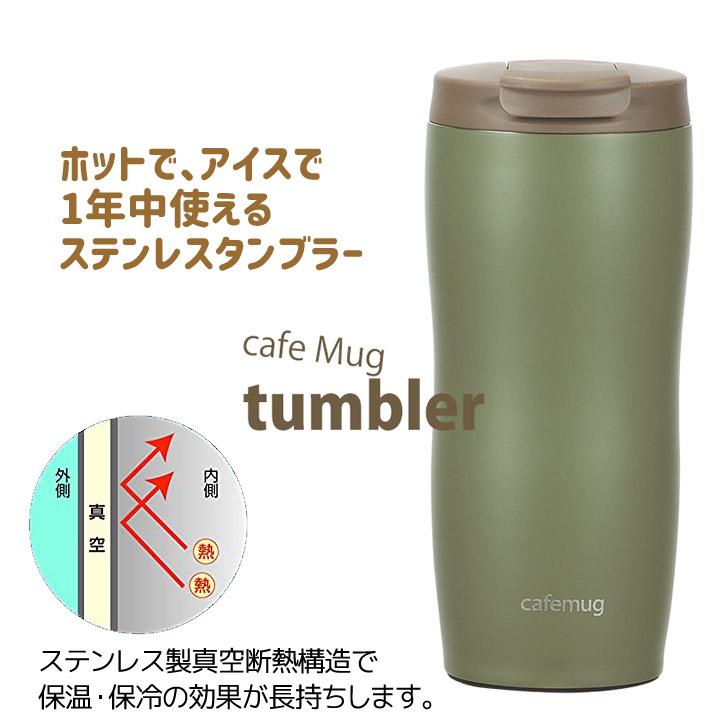 ○ パール金属 カフェマグ フタ付タンブラー360 スモーキーグリーン HB-5168 タンブラー フタ付 広口 360 4549308551686 :4549308551686:暮らしの杜 横濱 - 通販 - Yahoo!ショッピング ○ パール金属 カフェマグ フタ付タンブラー360 スモーキーグリーン HB-5168 タンブラー フタ付 広口 360 4549308551686 :4549308551686:暮らしの杜 横濱 - 通販 - Yahoo!ショッピング