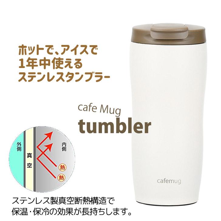 パール金属 ◎ カフェマグ フタ付タンブラー360 スモーキー パール金属 ◎ カフェマグ フタ付タンブラー360 スモーキー