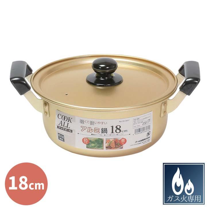 パール金属 ◎ クックオール アルミ鍋 18cm HB-6607 アルミ鍋 ガス火