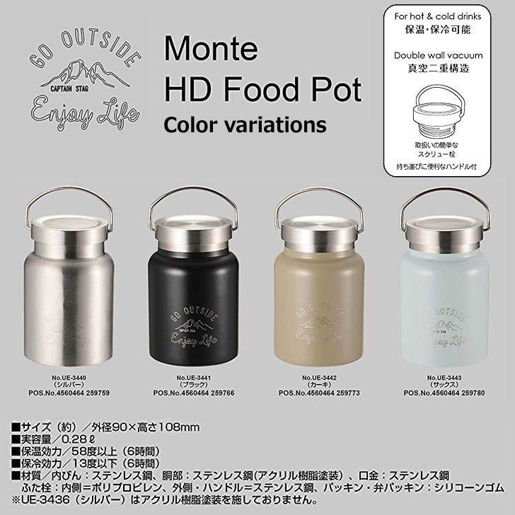 CAPTAIN STAG（キャプテンスタッグ） ◎ パール金属 モンテ HDフード