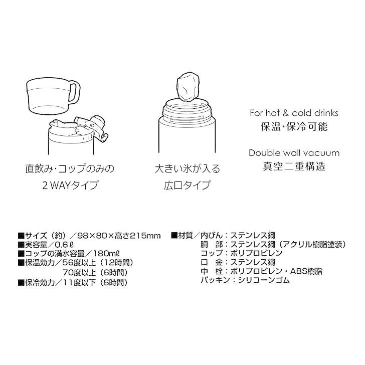 ● パール金属 キャプテンスタッグ モンテ 2WAYダブルステンレスボトル600 ブラック UE-3447 水筒 マグボトル 保温 保冷 直飲み コップ付き 600ml｜k-mori｜02