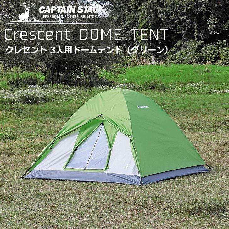 CAPTAIN STAG（キャプテンスタッグ） ◎ パール金属 クレセント 3人用