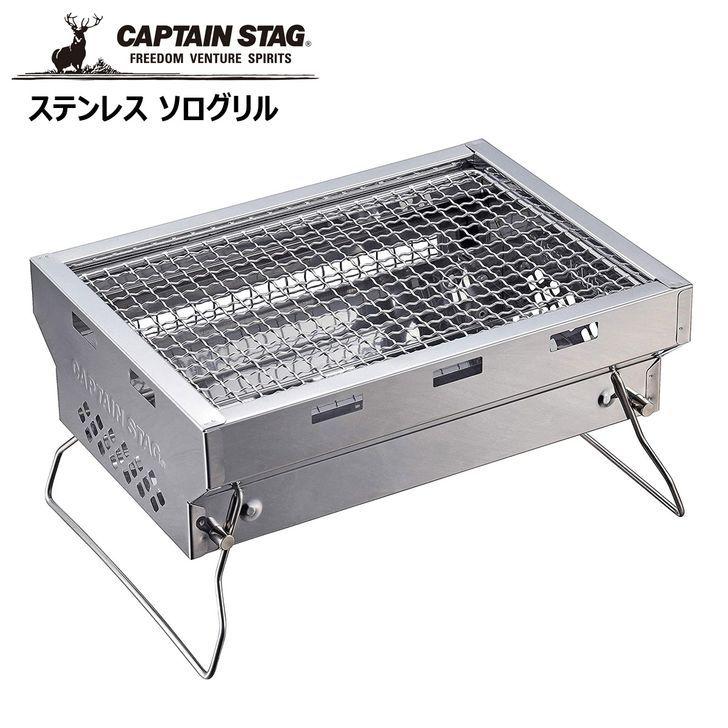 CAPTAIN STAG（キャプテンスタッグ） ◎ パール金属 ステン ソログリル