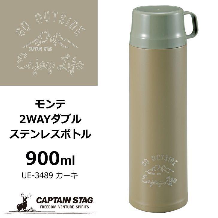 CAPTAIN STAG（キャプテンスタッグ） ◎ パール金属 モンテ 2WAYダブル