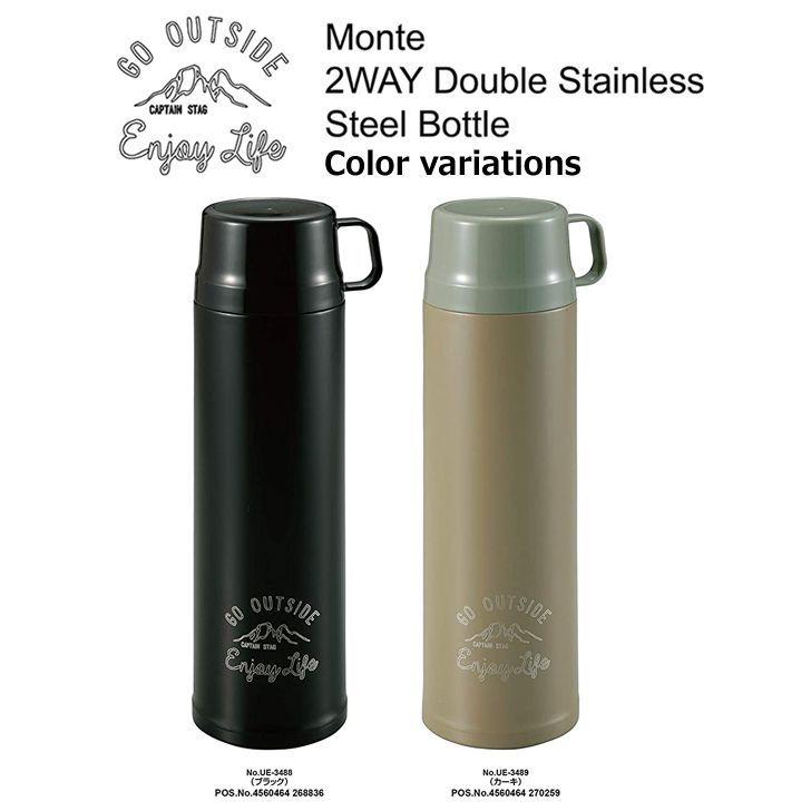 【新品】水筒2本セット キャプテンスタッグ２WAYダブルステンレスボトル0.9L CAPTAIN STAG（キャプテンスタッグ） ◎ パール金属 モンテ 2WAYダブル
