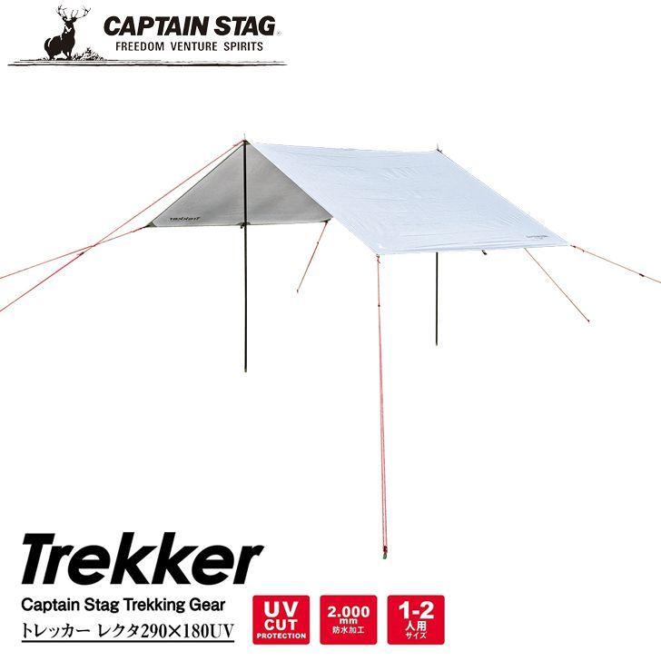 CAPTAIN STAG（キャプテンスタッグ） ◎ パール金属 トレッカー