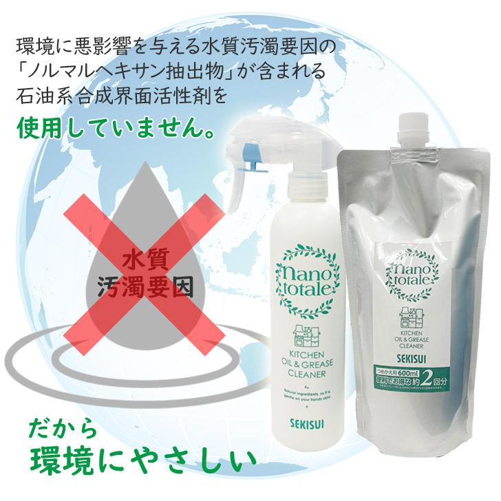 ■ 積水マテリアルS 【送料無料】ナノトタル 油クリーナー 本体 J5M5265 350ml 洗剤 天然成分 手に優しい エコ 多用途 油汚れ｜k-mori｜04