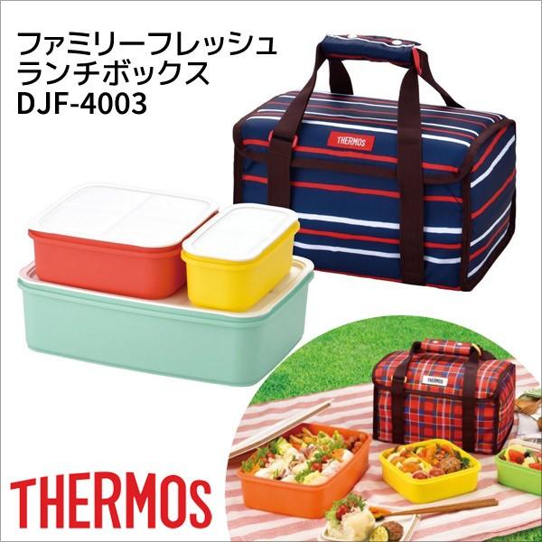 サーモス 弁当箱 ファミリーフレッシュランチボックス 3.9L DJF-4003 NVY ネイビー THERMOS ピクニック アウトドア 運動会 4562344362122｜k-mori