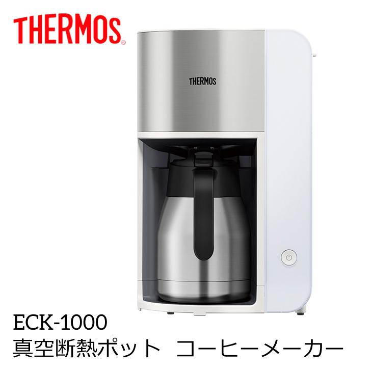 サーモス 真空断熱ポットコーヒーメーカー ECK-1000 WH ホワイト THERMOS 1000ml タッチパネル ドリップ 保温ポット ステンレス 省エネ｜k-mori