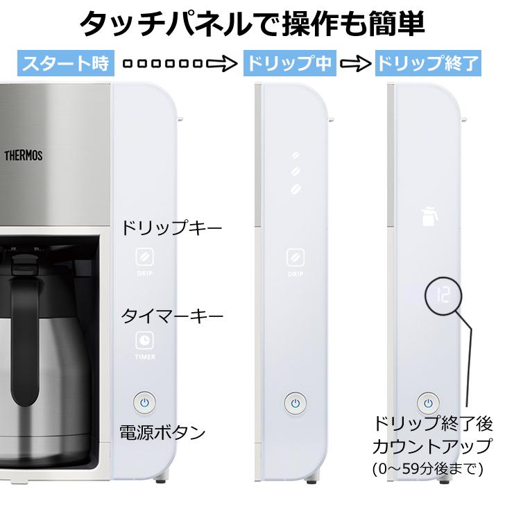 サーモス 真空断熱ポットコーヒーメーカー ECK-1000 WH ホワイト THERMOS 1000ml タッチパネル ドリップ 保温ポット ステンレス 省エネ｜k-mori｜02