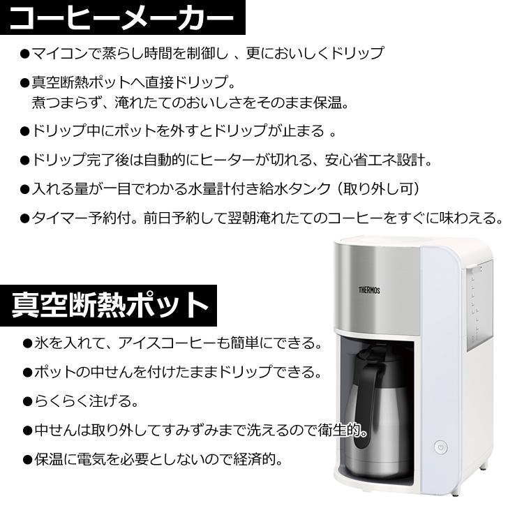 サーモス 真空断熱ポットコーヒーメーカー ECK-1000 WH ホワイト THERMOS 1000ml タッチパネル ドリップ 保温ポット ステンレス 省エネ｜k-mori｜04