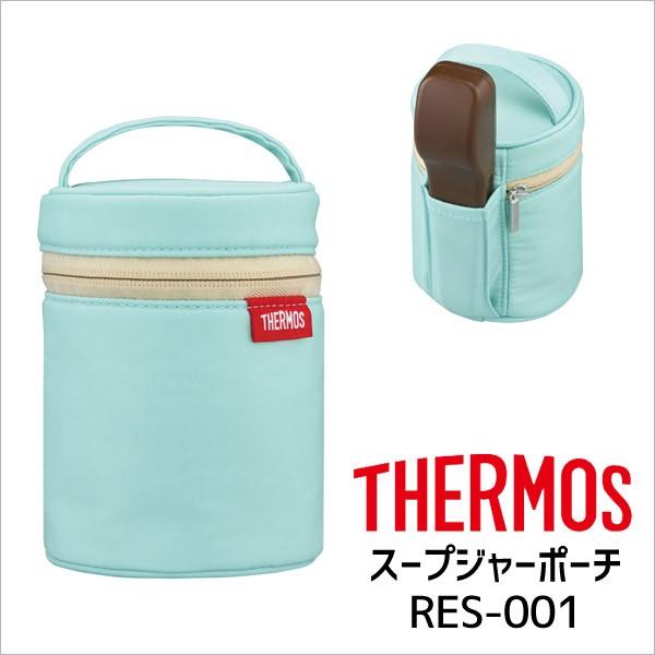 サーモス スープジャーポーチ Res 001 Lb ライトブルー 爆買い送料無料 Thermos カバー ポーチ お弁当 保冷 保温