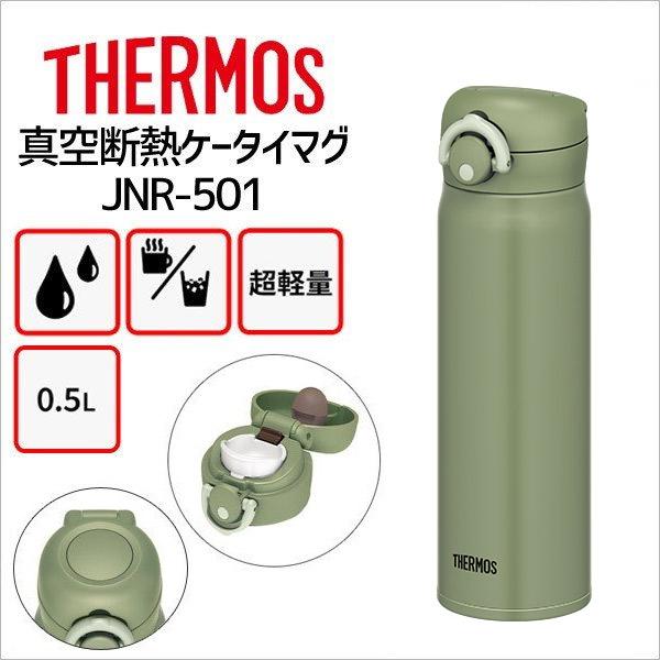 通販 サーモス THERMOS 水筒 真空断熱ケータイマグ 600ml ピンク JNR-601 ワンタッチボトル