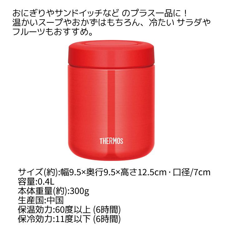 【SALE】 ◆ サーモス 真空断熱スープジャー JBR-400 R レッド THERMOS 400ml 保冷保温 フードコンテナー ランチジャー スープジャー お弁当 温度キープ｜k-mori｜07