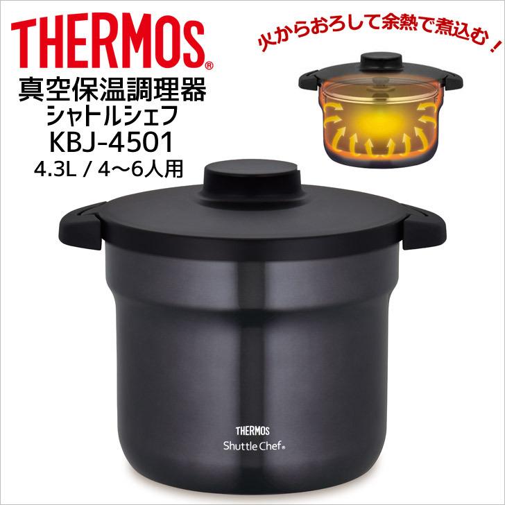 サーモス シャトルシェフ KBJ-4501 CGY THERMOS thermos 真空保温調理器 時短 節電 エコ フッ素加工 4.3L 4〜6人用｜k-mori