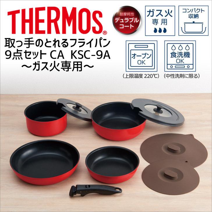 サーモス 取っ手のとれるフライパン 9点セットCA KSC-9A BTR THERMOS thermos 着脱式 デュラブルコート ガス火専用 :4562344380577:暮らしの杜 横濱 - 通販 - Yahoo!ショッピング サーモス 取っ手のとれるフライパン 9点セットCA KSC-9A BTR THERMOS thermos 着脱式 デュラブルコート ガス火専用 :4562344380577:暮らしの杜 横濱 - 通販 - Yahoo!ショッピング