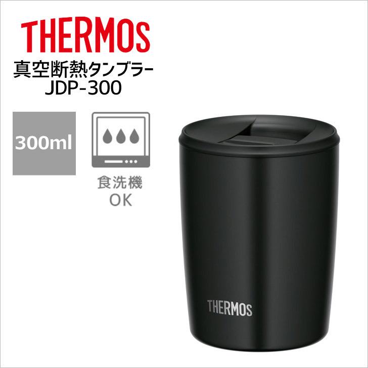 サーモス 真空断熱タンブラー JDP-300 BK ブラック THERMOS thermos 保温 保冷 フタ付き テレワーク オフィス デスク  300ml カップ コップ :4562344380973:暮らしの杜 横濱 - 通販 - Yahoo!ショッピング