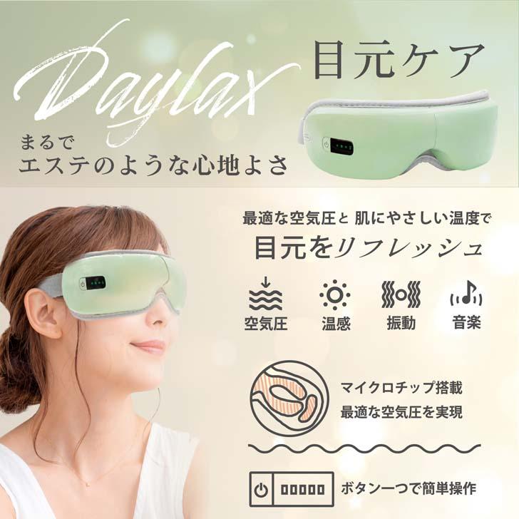 トランスペクト Daylax 目元ケア アイウォーマー ピスタチオ トランスペクト Daylax 目元ケア アイウォーマー ピスタチオ