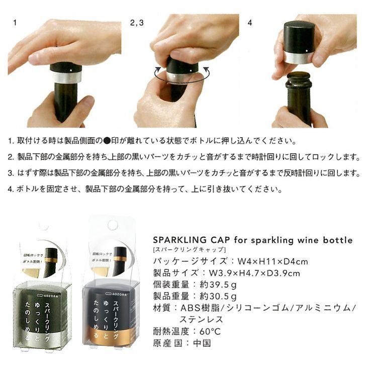 AOZORA あおぞら スパークリングキャップ シルバー ワイン用品 AOZORA あおぞら スパークリングキャップ シルバー ワイン用品