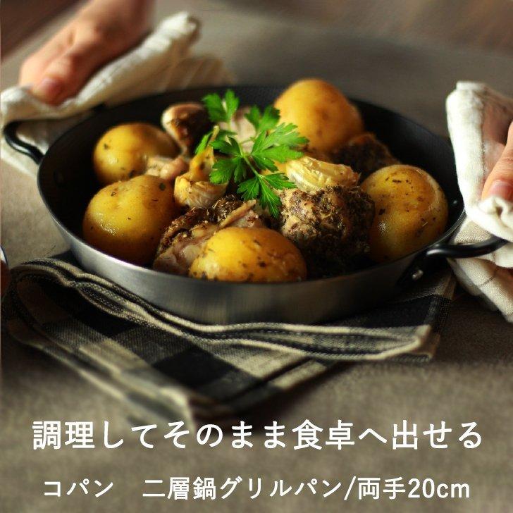 CB JAPAN ◎ cbj シービージャパン ステンレス2層鋼グリルパン CB JAPAN ◎ cbj シービージャパン ステンレス2層鋼グリルパン
