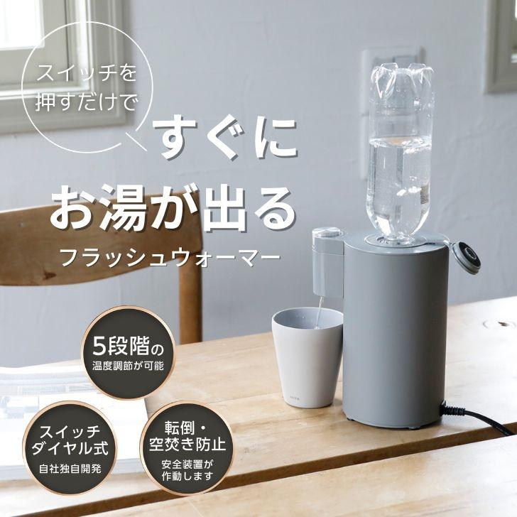 CB JAPAN フラッシュウォーマーGRAY MR-01FW2(1台)[電気ポット・電気ケトル] CB JAPAN（シービージャパン） ◎ cbj mlte フラッシュウォーマー GRAY