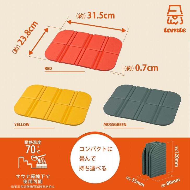 ◎ cbj tomte マイサウナ マット イエロー 風呂 温泉 銭湯 折りたたみ 折り畳み サウナグッズ 入浴 クッション レジャー シート メンズ レディース 1人用｜k-mori｜09