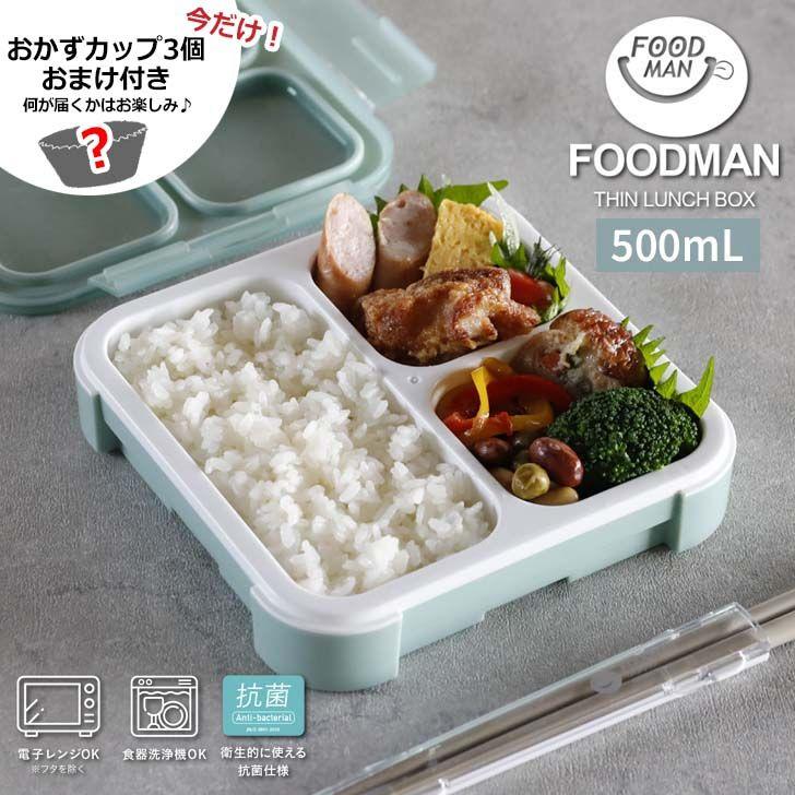 CB JAPAN（シービージャパン） ◎ 【おまけ付き】 CBJ 薄型弁当箱 抗菌