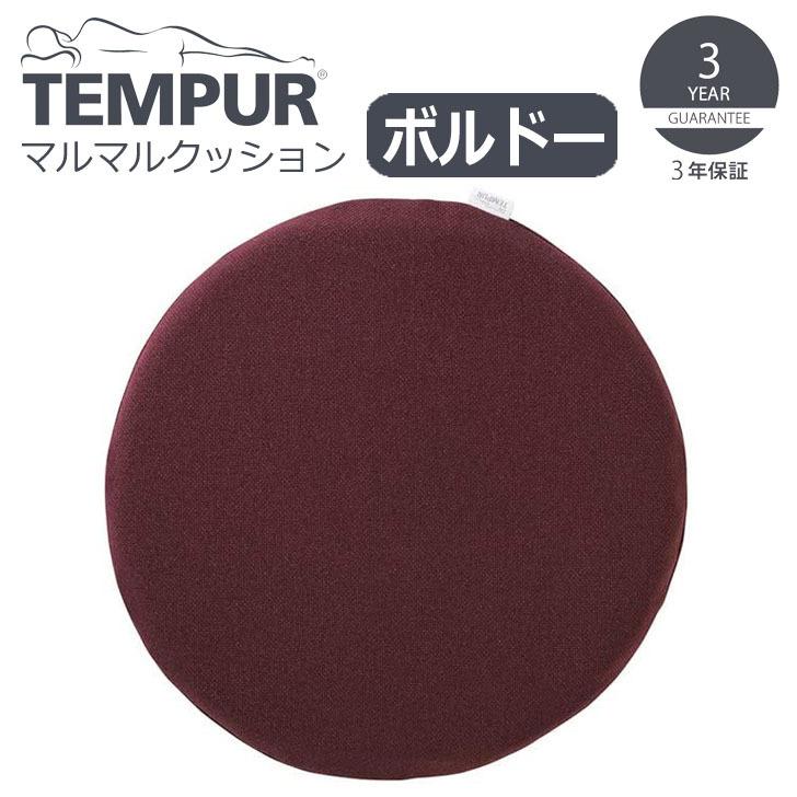 ▽ TEMPUR テンピュール マルマルクッション ボルドー  120011 低反発 座布団 シートクッション 丸型 在宅ワーク ドライブ｜k-mori