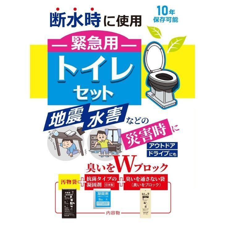 HHJ ハウスホールドジャパン WC緊急用トイレセット 10回分 WC10 地震 断水 災害 防災 凝固剤 簡易トイレ アウトドア 抗菌 臭わない｜k-mori｜02