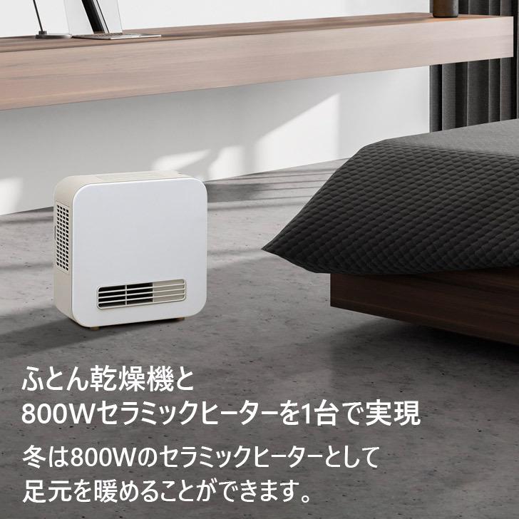 スリーアップ 2in1ふとん乾燥機 セラミックヒータードライヒート ホワイト Fc T2148wh 布団 セラミックヒーター 暖房 家電 布団乾燥機 暮らしの杜 横濱 通販 Yahoo ショッピング