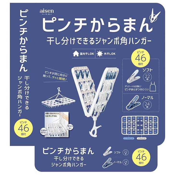 アイセン（aisen） ジャンボハンガー46P LK167 洗濯ハンガー 外干し