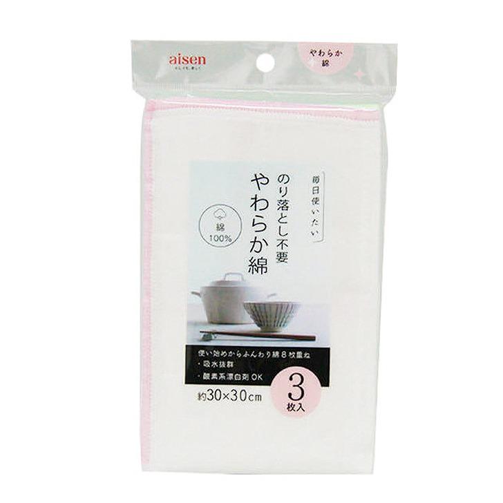 メール便】 アイセン コットンソフトふきん3枚入 KFL15 布巾 キッチン