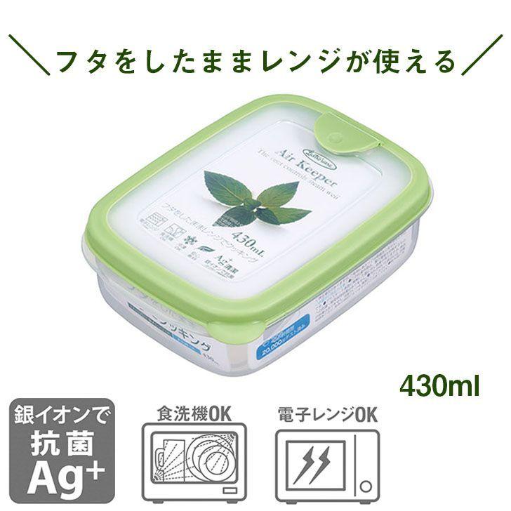保存容器 岩崎工業 エアキーパー スナックケース ソフトグリーン 430ml