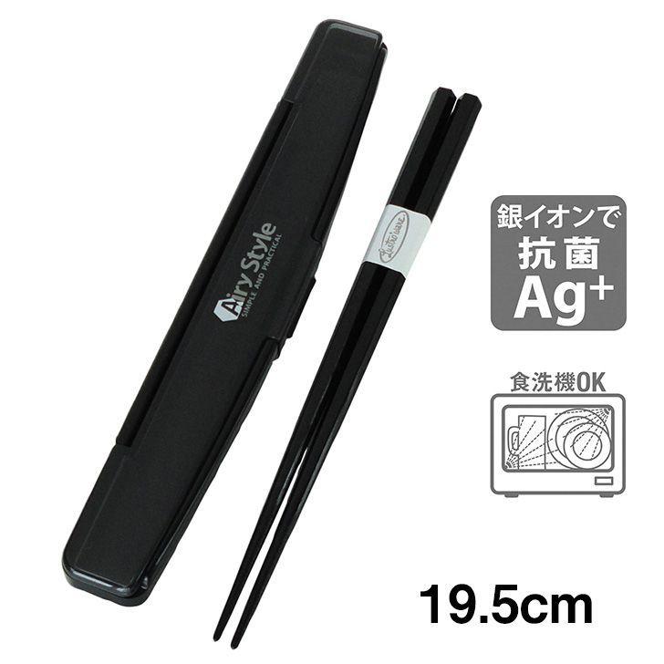 箸 岩崎工業 箸箱セット 19.5cm ブラッククリア H-581 BC Lustroware