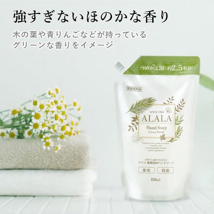 Iwatani（イワタニ） 岩谷産業 ALALA アララ 薬用泡のハンドソープ