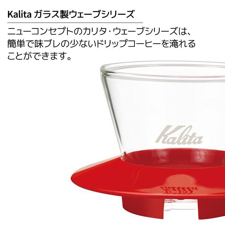 ウェーブシリーズ ○ カリタ ガラスドリッパー WDG-155 RD レッド 5048