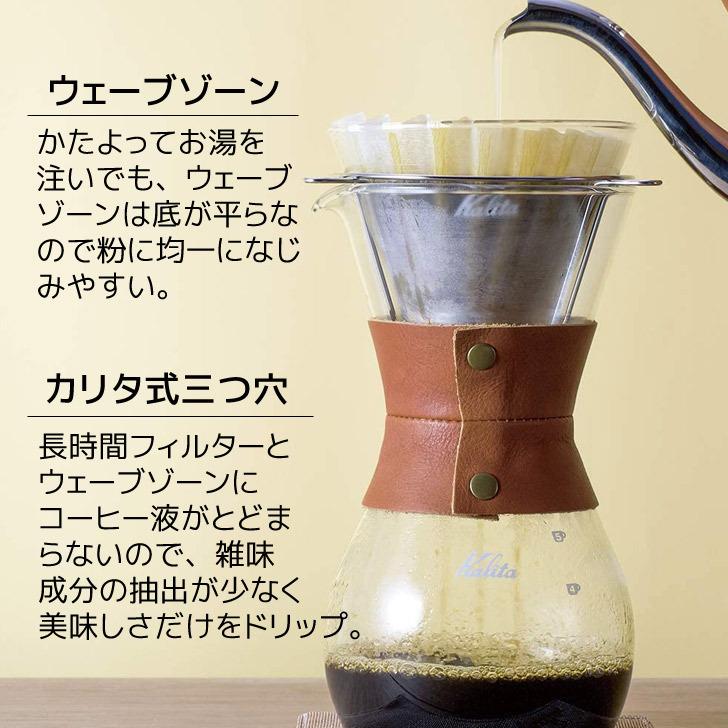 ● カリタ ウェーブスタイル レザー 35160 Kalita コーヒー 珈琲 ガラス製 ドリッパー サーバー 2〜4人用 ハンドドリップ｜k-mori｜04