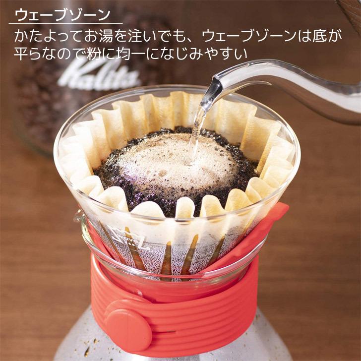 ● カリタ ウェーブスタイルアップ＃185 レッド 35247 Kalita コーヒー 珈琲 ガラス製 ドリッパー サーバー 2〜4人用 ハンドドリップ｜k-mori｜05