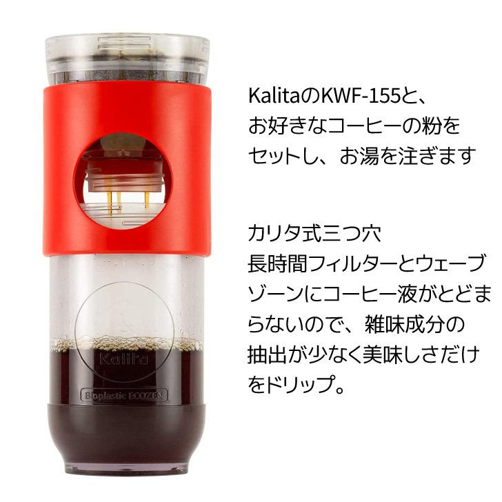 ● カリタ Kalita 携帯用ドリッパー GO-BREW Red レッド 35276 Kalita 珈琲 コーヒー コーヒードリッパー 1人用 携帯ボトル アウトドア｜k-mori｜05