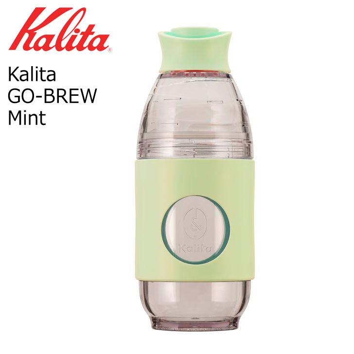 ● カリタ Kalita 携帯用ドリッパー GO-BREW Mint ミント 35280 Kalita 珈琲 コーヒー コーヒードリッパー 1人用 携帯ボトル アウトドア｜k-mori