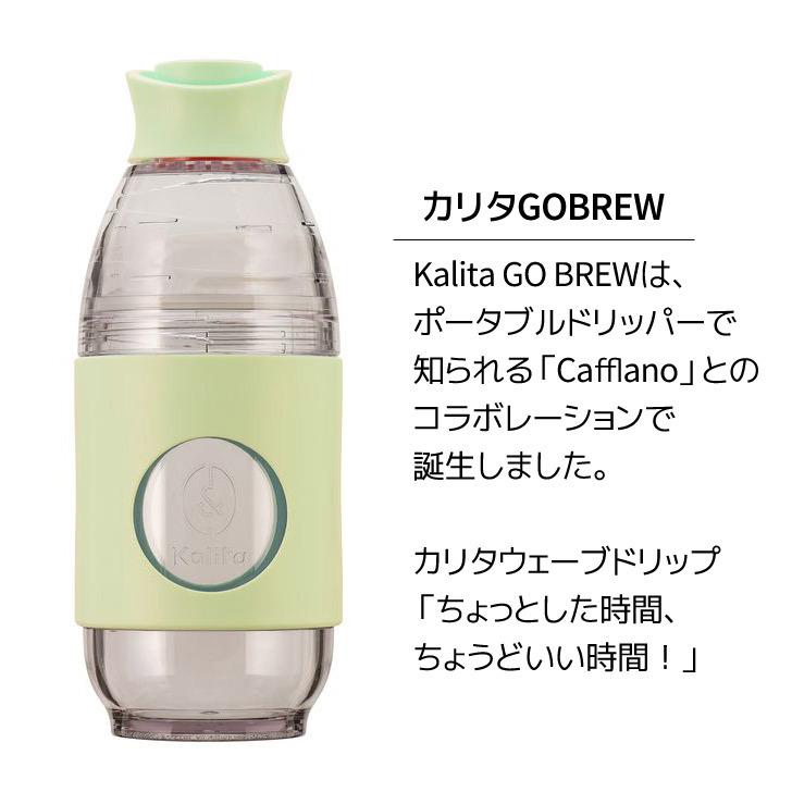 ● カリタ Kalita 携帯用ドリッパー GO-BREW Mint ミント 35280 Kalita 珈琲 コーヒー コーヒードリッパー 1人用 携帯ボトル アウトドア｜k-mori｜02