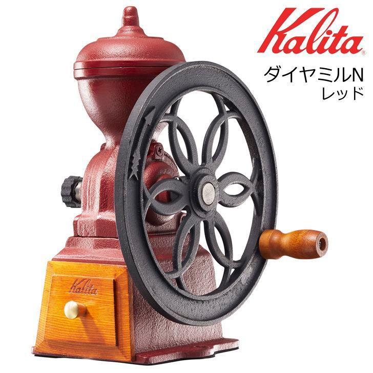 ● カリタ ダイヤミルN レッド 42137 Kalita 珈琲 コーヒーミル 手動ミル 手挽き 家庭用 日本製｜k-mori