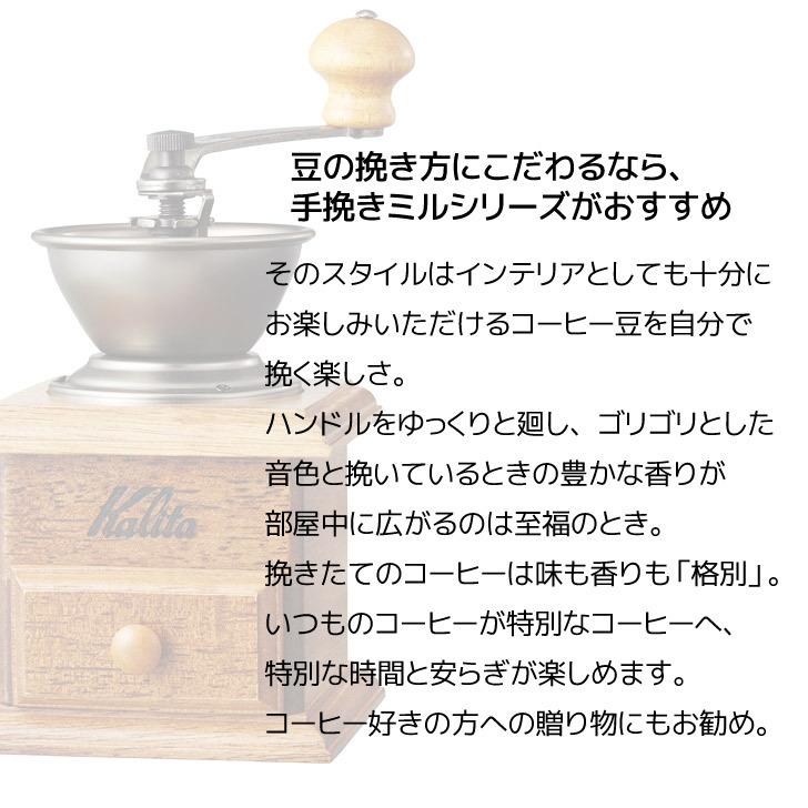 ● カリタ ミニミル 42005 Kalita 珈琲 コーヒーミル 手動ミル 手挽き 家庭用 木製 おしゃれ コンパクト｜k-mori｜02