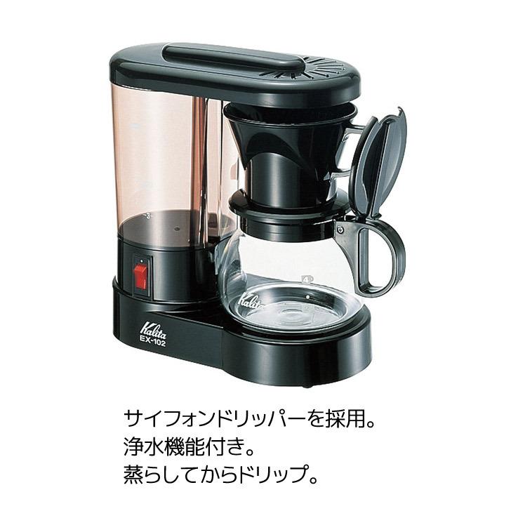 Kalita ○ カリタ コーヒーメーカー EX-102N ブラック 41043 Kalita ○ カリタ コーヒーメーカー EX-102N ブラック 41043