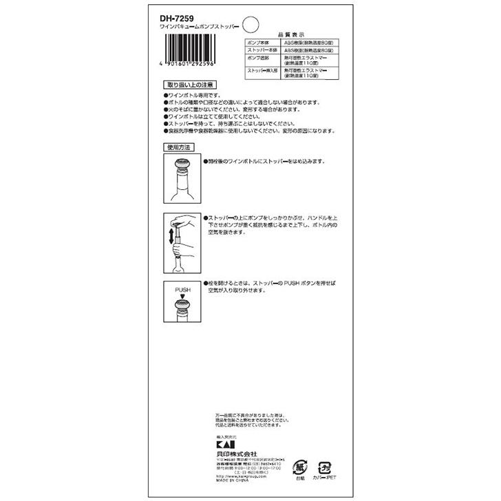 貝印 KHS ワインバキュームポンプストッパー 000DH7259 真空 酸化防止 保存 保管 栓 蓋 キャップ キッチン雑貨 キッチン小物 プレゼント｜k-mori｜03