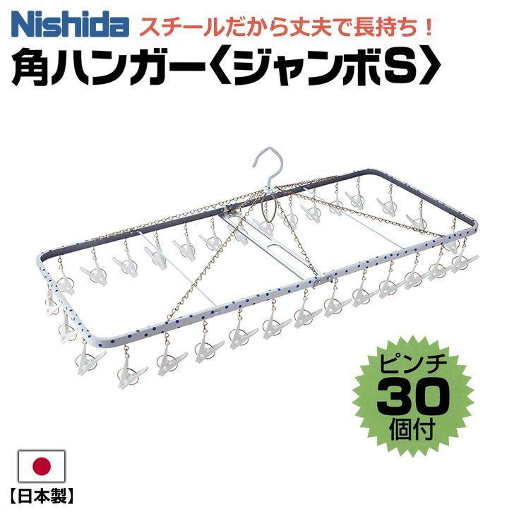 ◇ ニシダ 角ハンガー〈ジャンボS〉 30P 青水玉 日本製 洗濯用品 ◇ ニシダ 角ハンガー〈ジャンボS〉 30P 青水玉 日本製 洗濯用品